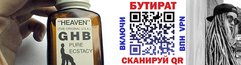 БУТИРАТ Butirat Купить где Асино