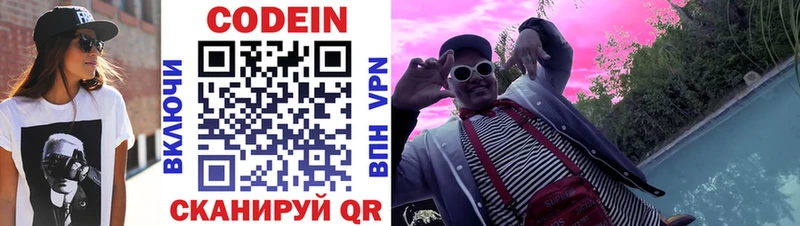 Кодеин Purple Drank  Купить  Асино 